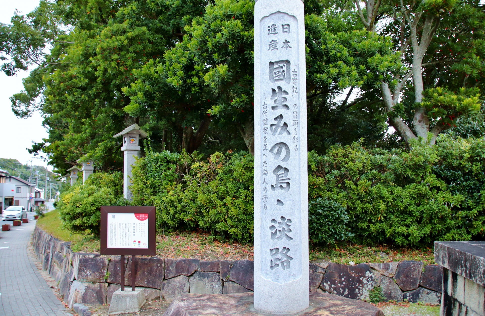 兵庫県淡路市の「伊弉諾神宮」には国生みの島石碑も