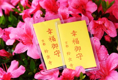 鈴虫寺 幸福御守