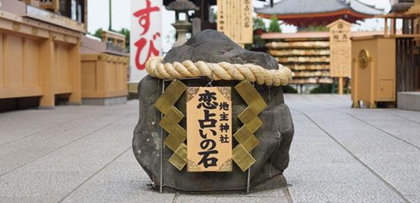 地主神社 恋占いの石