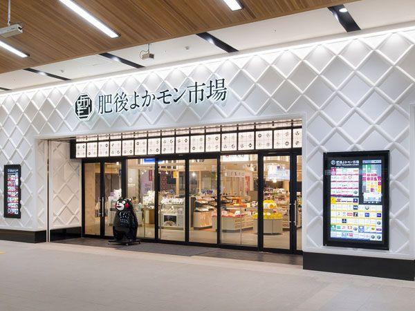 肥後よかモン市場の入り口